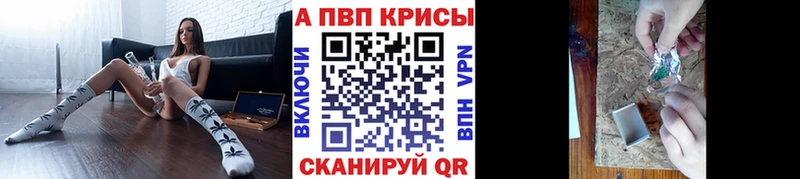 A-PVP кристаллы  купить закладку  Новочеркасск 